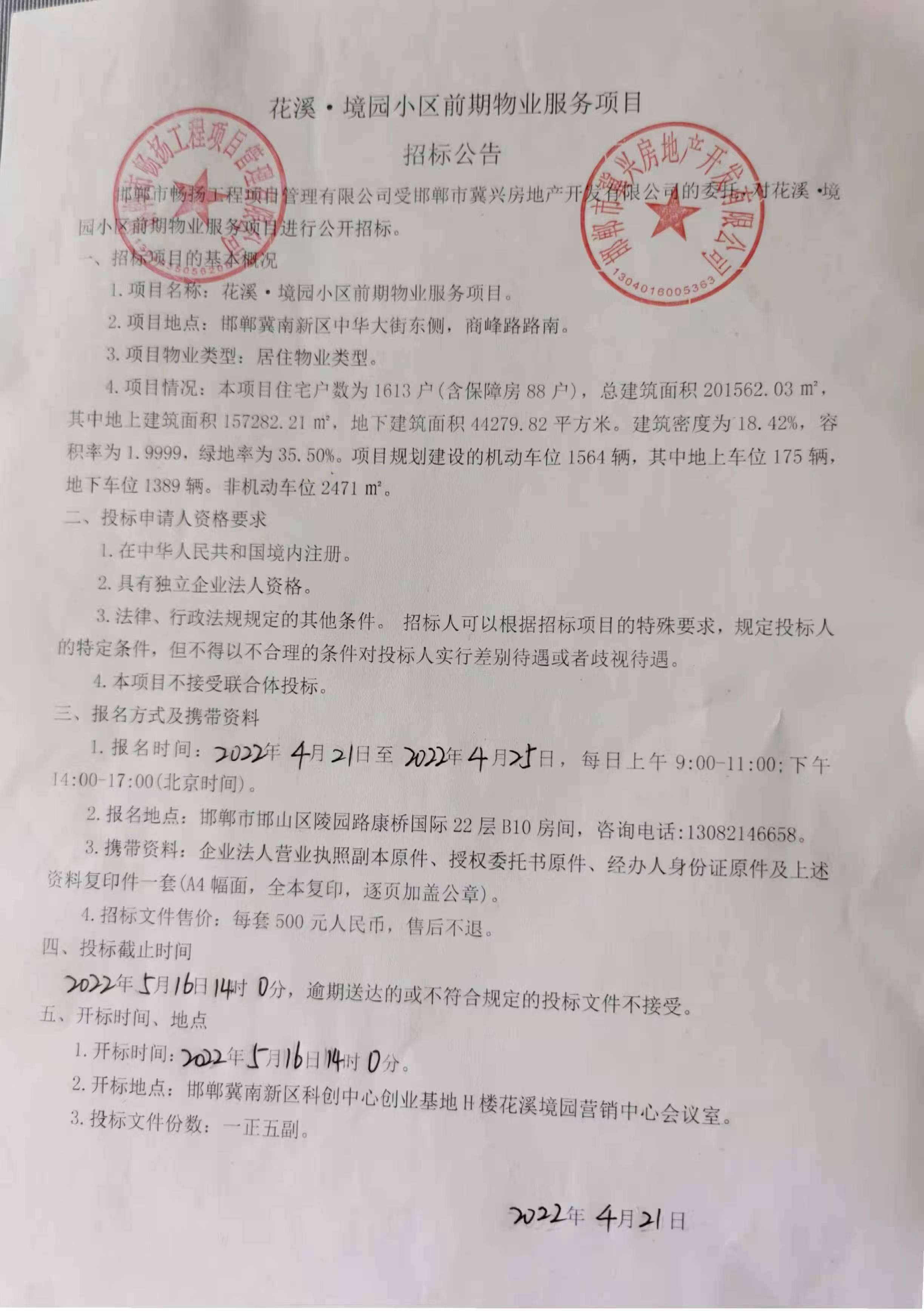微信图片_20220421121145.jpg