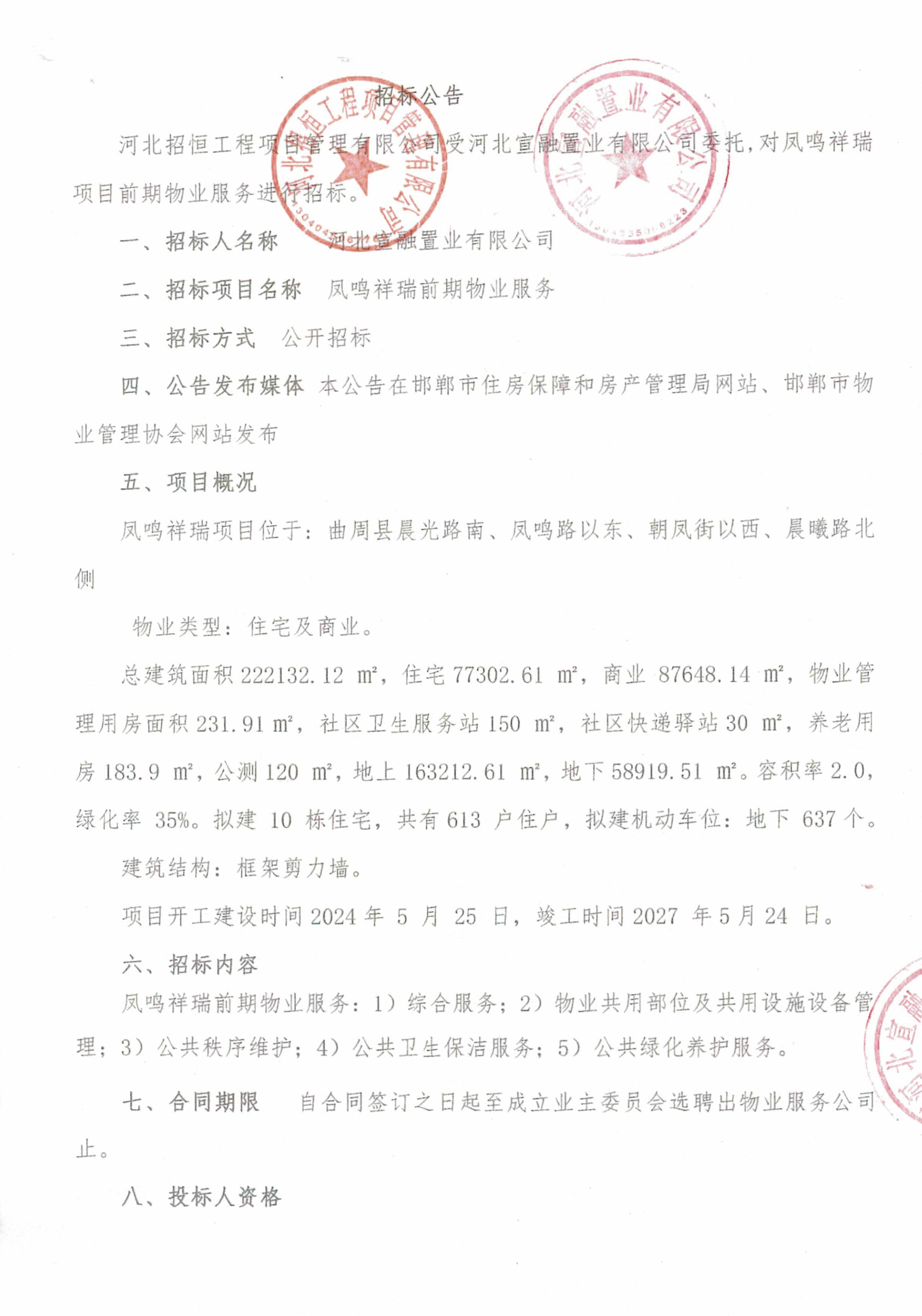 招标公告5.21第一页.jpg