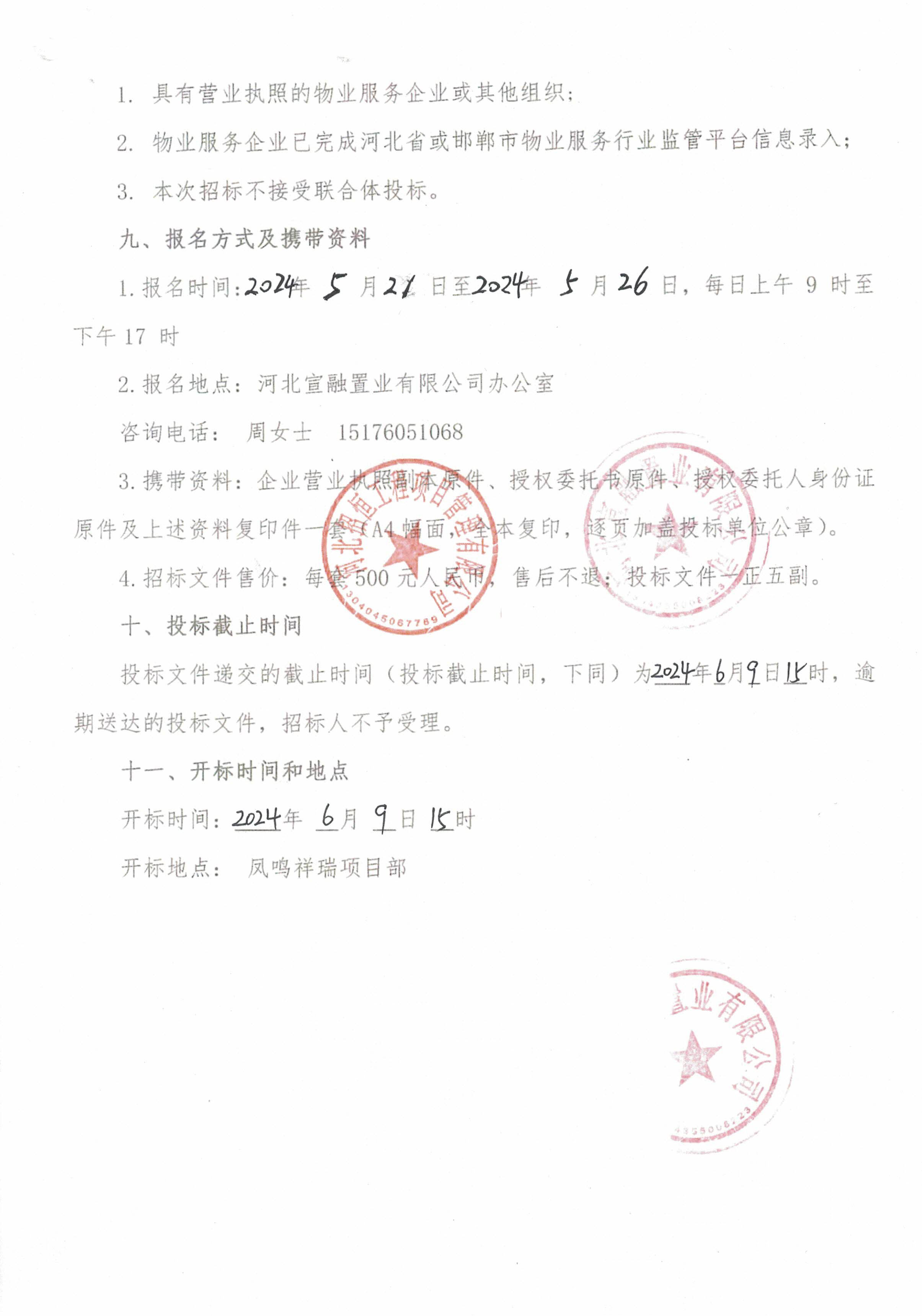 招标公告5.21第二页.jpg