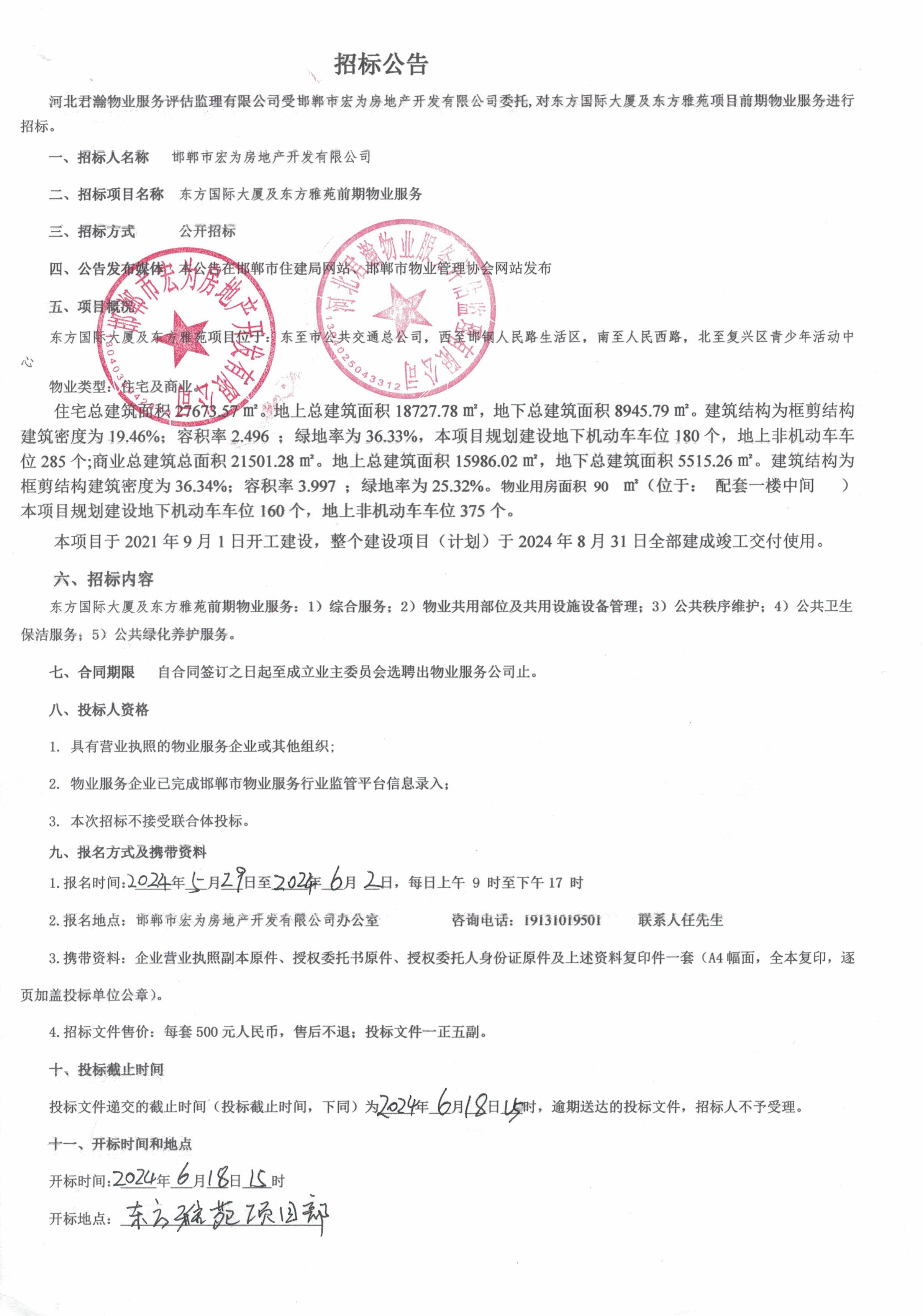 招标公告高5.29.jpg