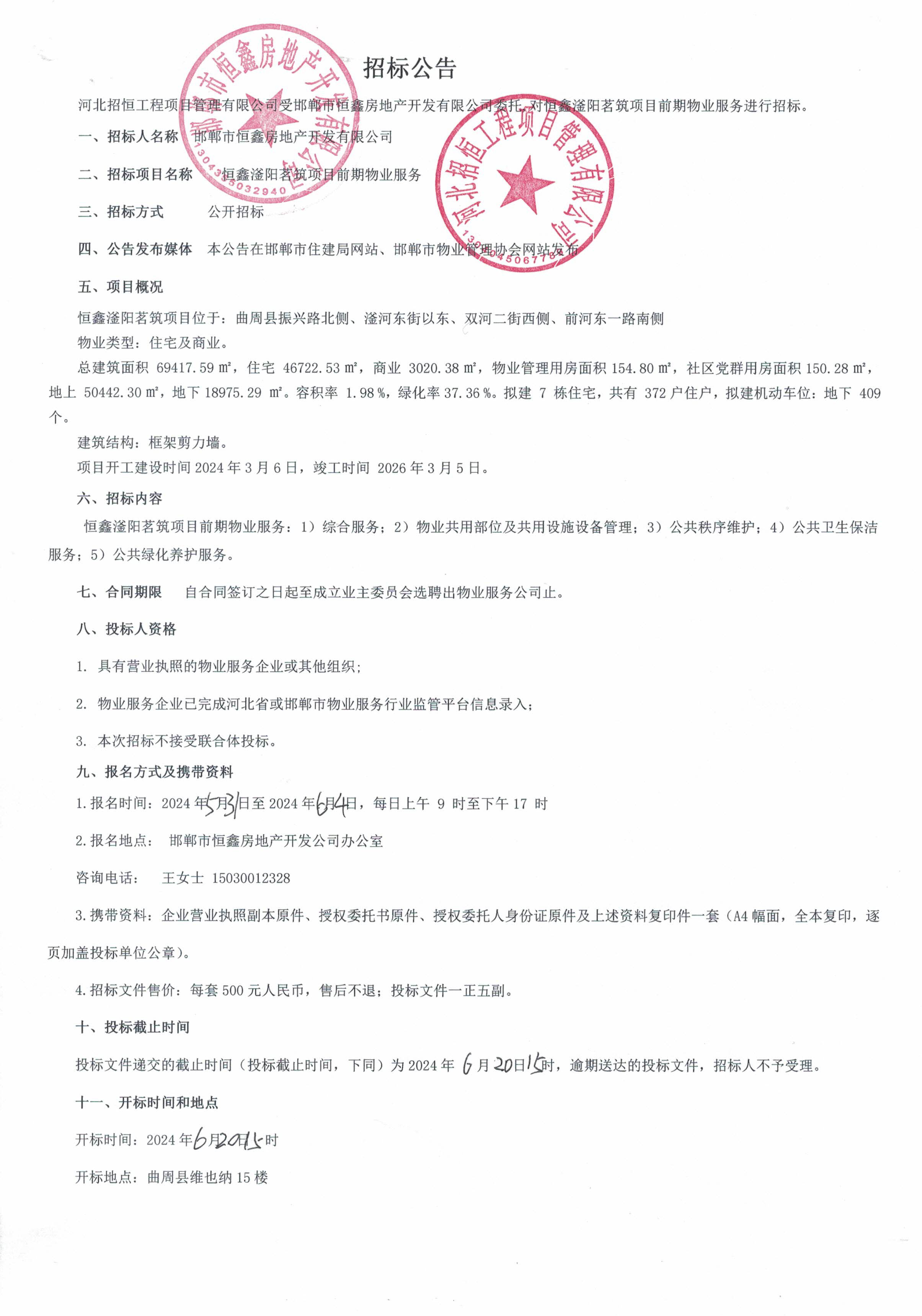 招标公告5.31.jpg