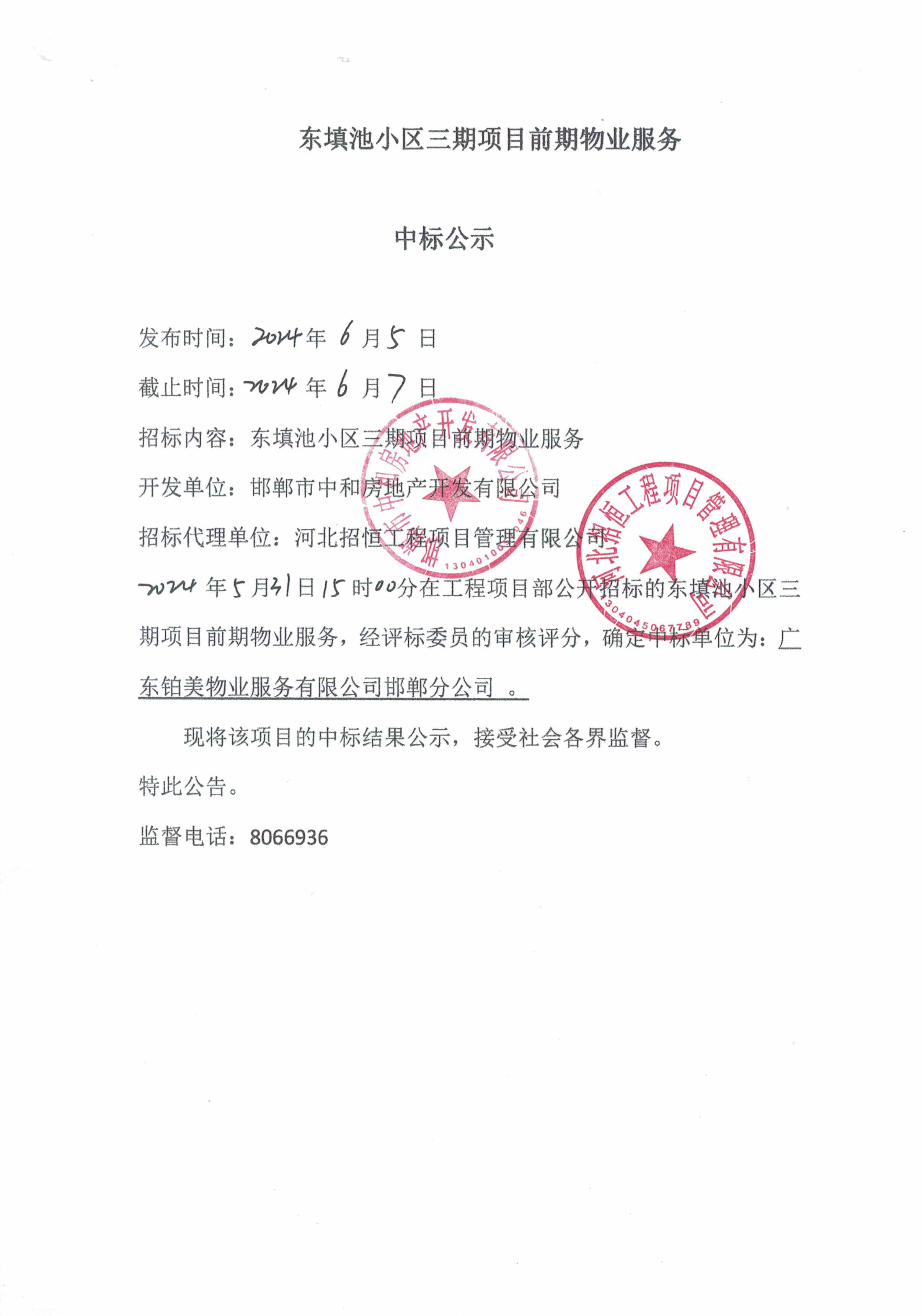 中标公示6.5.jpg
