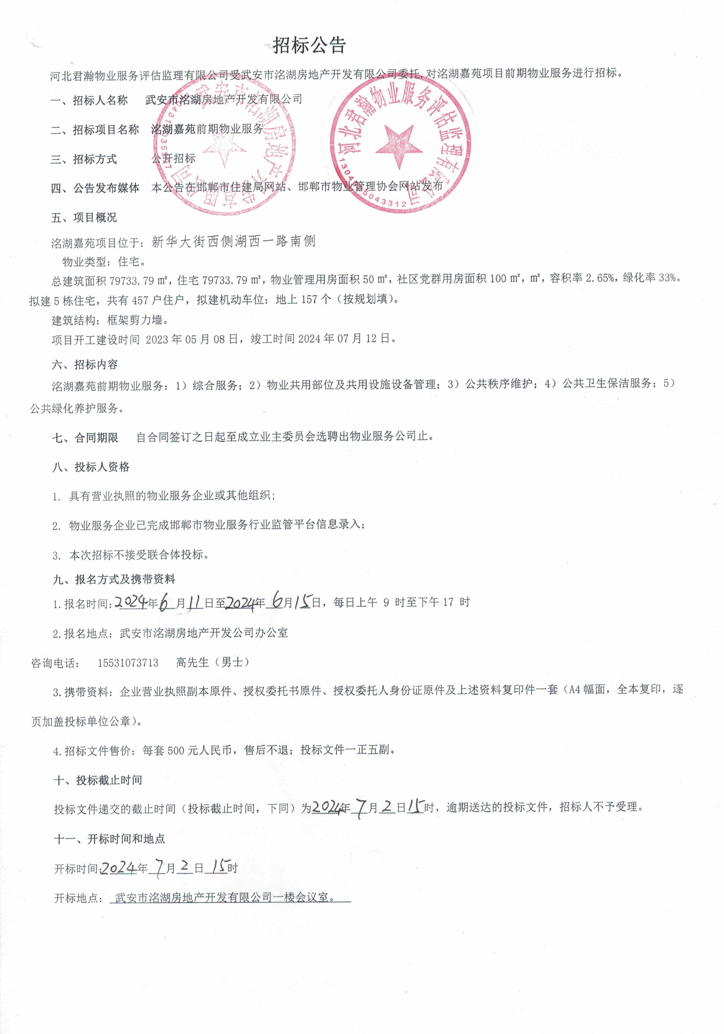 招标公告6.11.jpg