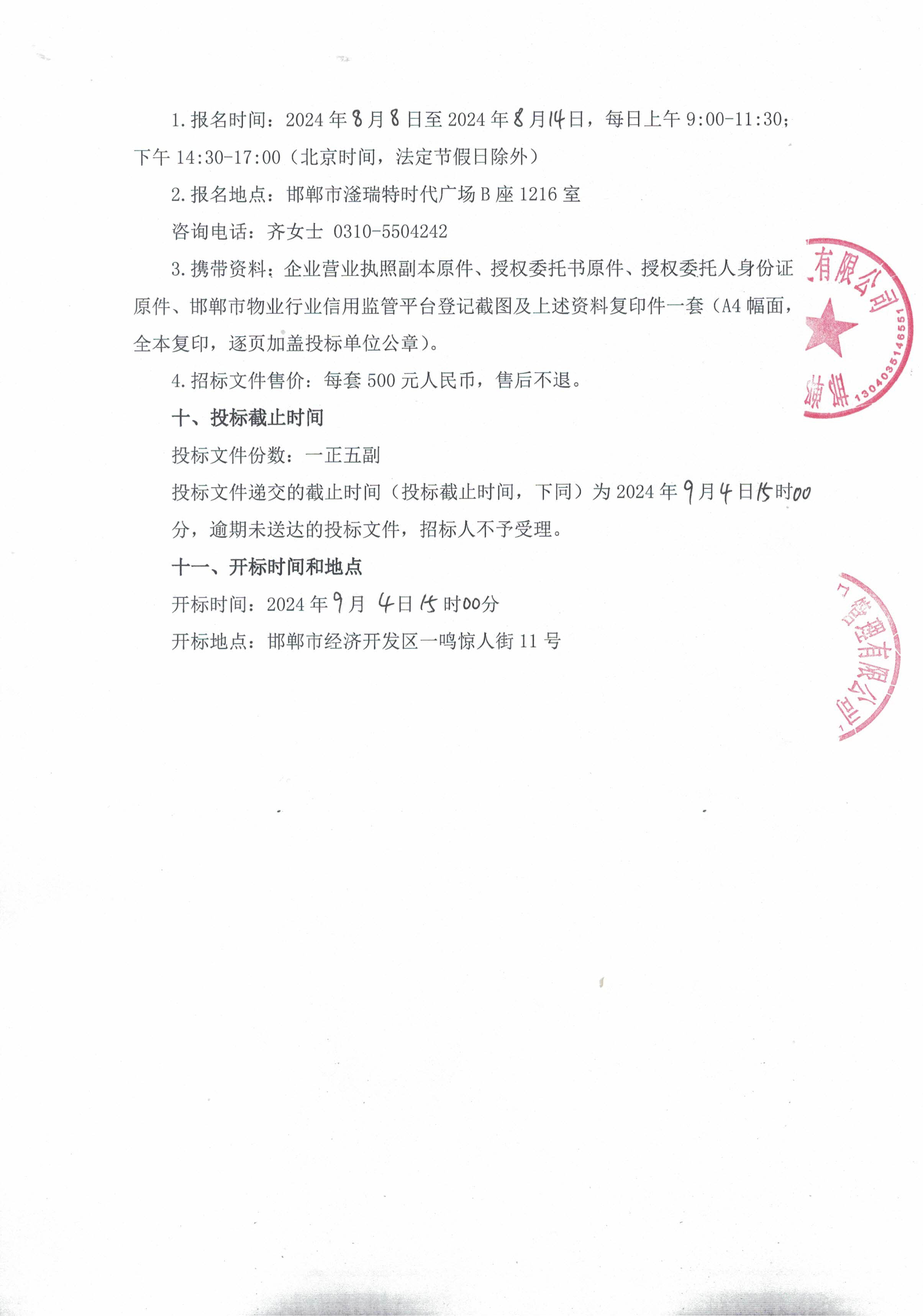 8.8招标公告第一页.jpg