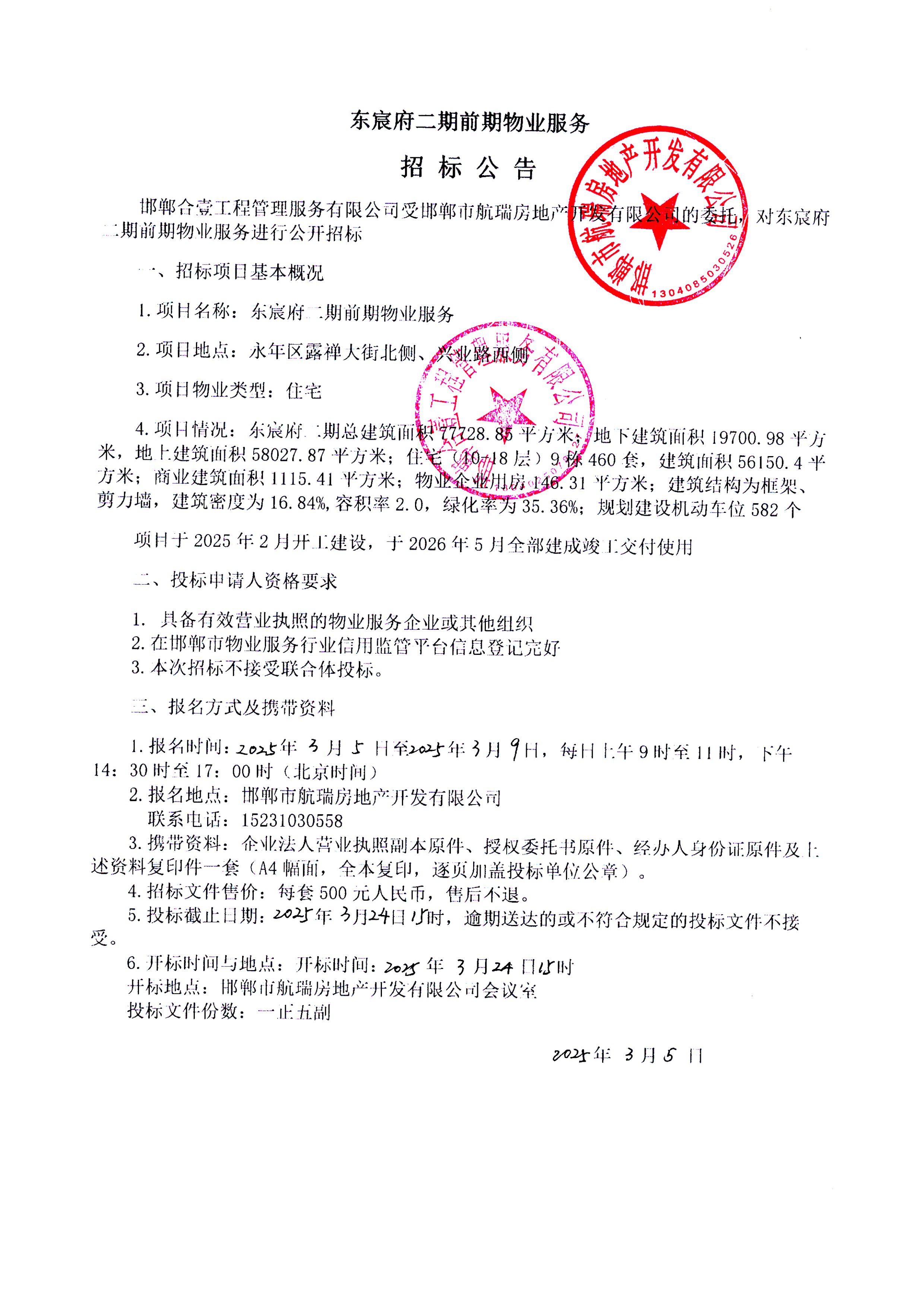 招标公告.jpg